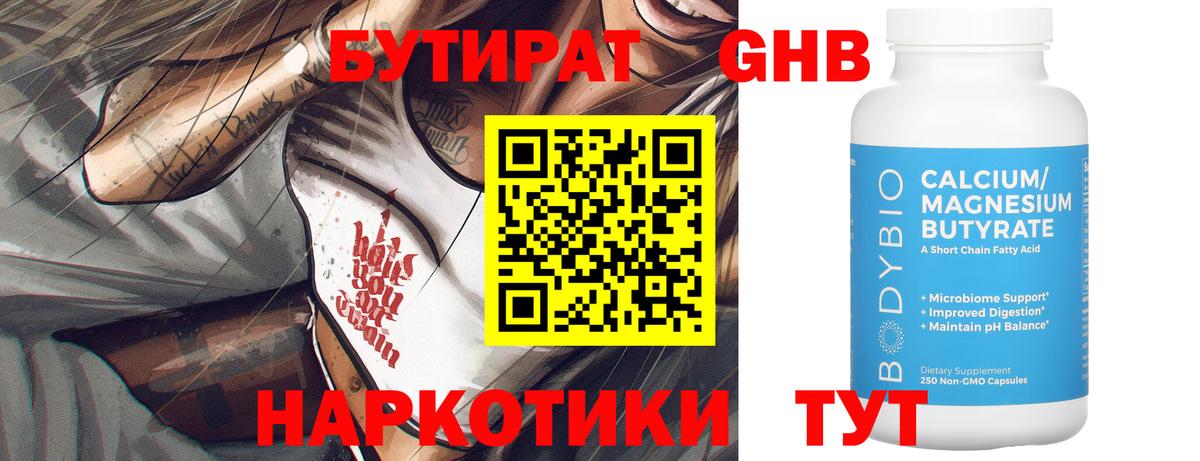 Бутират BDO Павловский Посад
