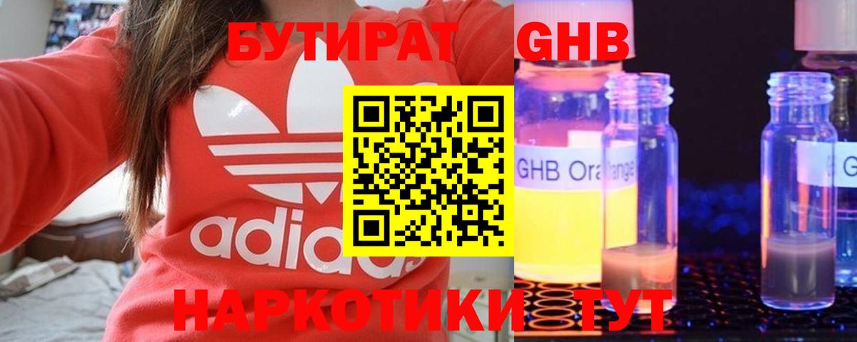 Бутират BDO  Вход с VPN  Павловский Посад 