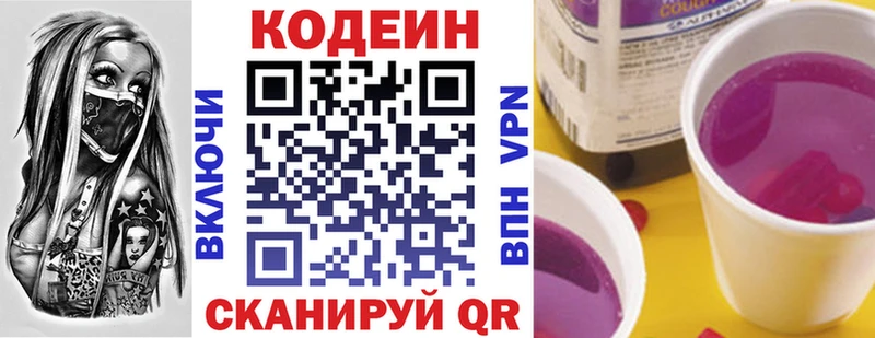 дарнет шоп  Павловский Посад  Codein Purple Drank 