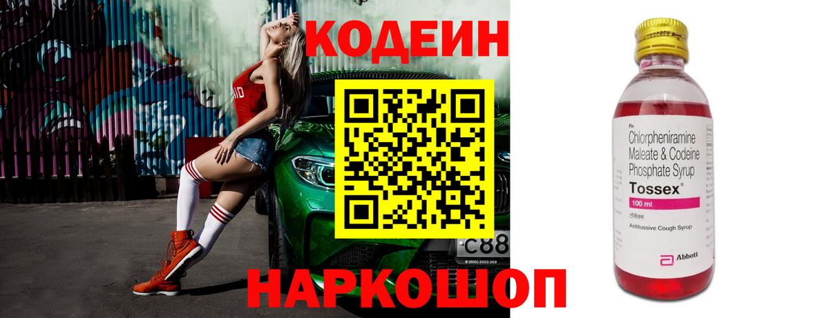 Кодеин напиток Lean (лин) Павловский Посад
