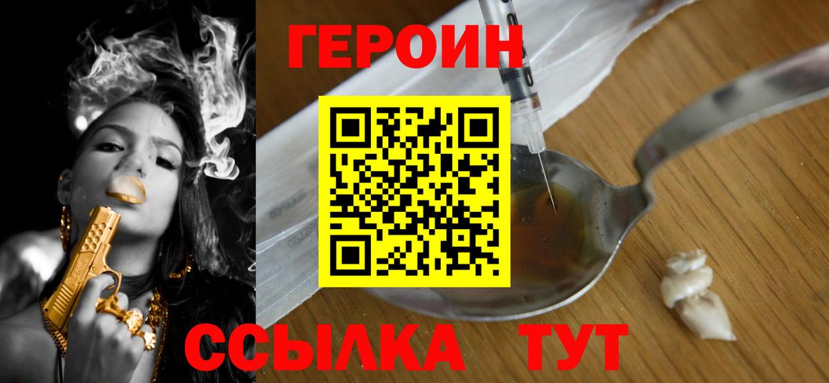 ГЕРОИН герыч Павловский Посад