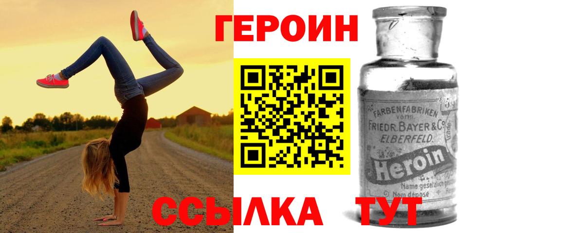 ГЕРОИН белый  Вход с VPN  ГЕРОИН  Павловский Посад 