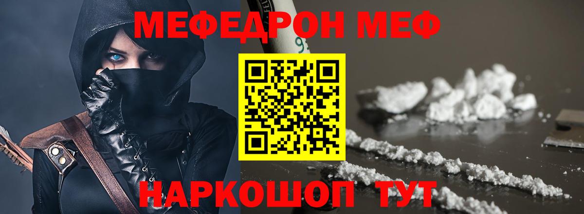 Мефедрон кристаллы Павловский Посад