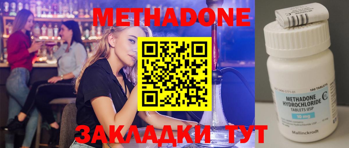 Метадон methadone  МЕТАДОН кристалл  Павловский Посад  Вход с VPN 